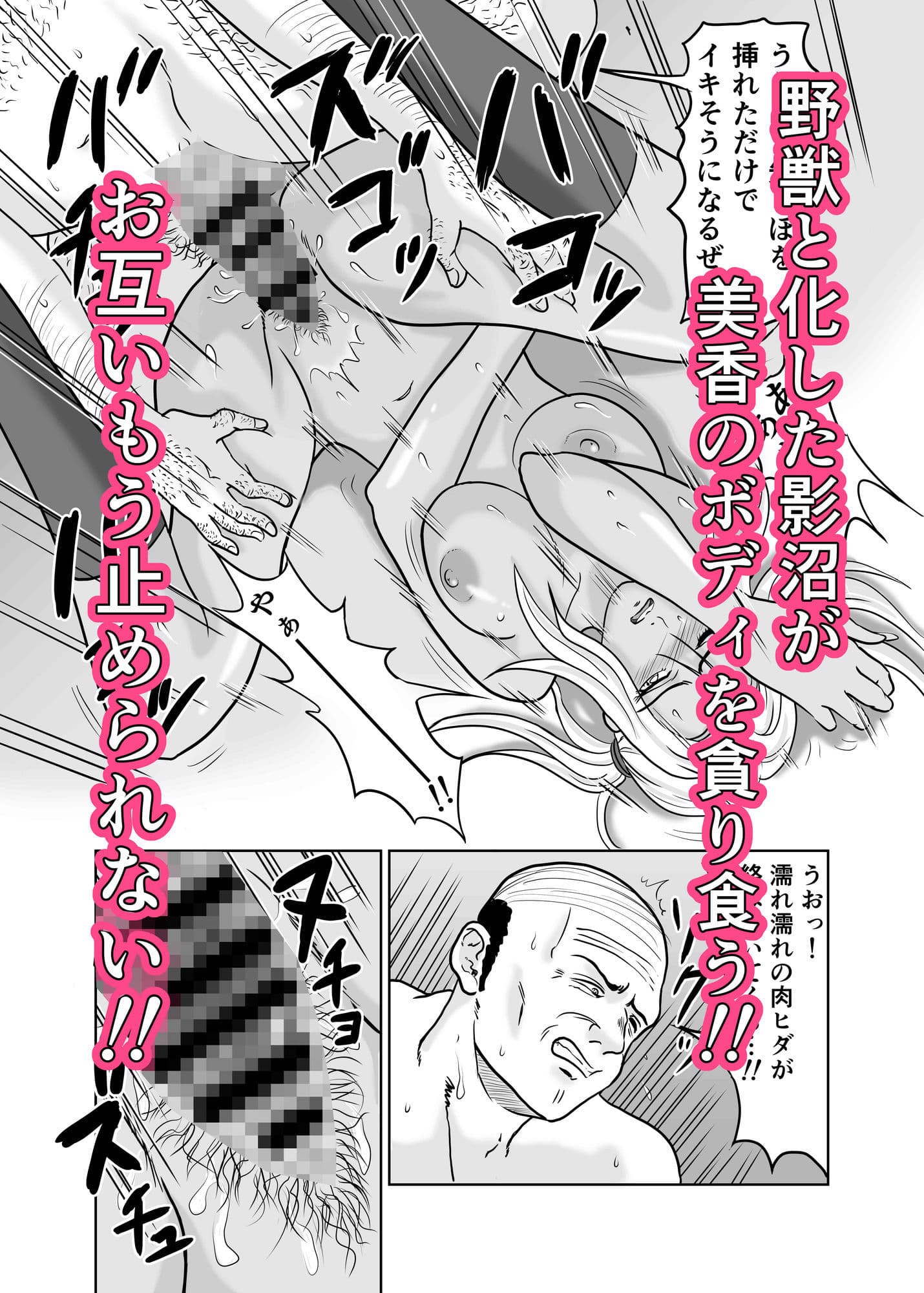 黒ビッチギャルがキモ変態オヤジにヤられる話 サンプル9