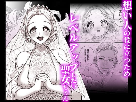 連続絶頂メス堕ち聖女1〜想い人のためにレベルアップしようとしたら修行と称しておちんちんとスライムで処女のまま雌にされちゃった話〜 サンプル1