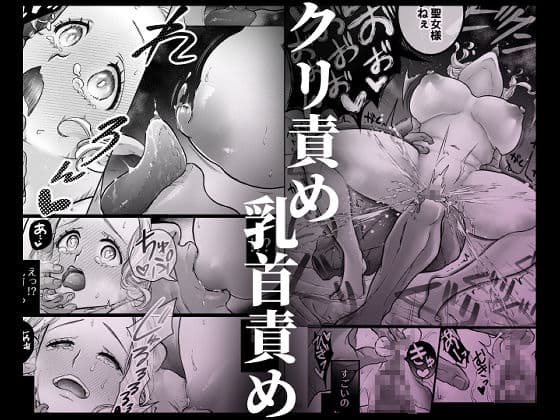 連続絶頂メス堕ち聖女1〜想い人のためにレベルアップしようとしたら修行と称しておちんちんとスライムで処女のまま雌にされちゃった話〜 サンプル7