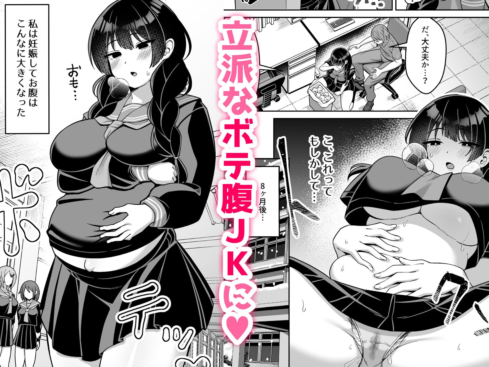 言いなり地味子ちゃんが学校中の男に中出しされて孕んじゃう話 サンプル7