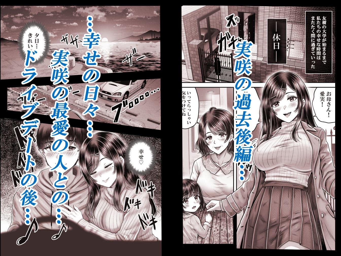 その年の離れた黒髪姉妹とお〇こする話メモリーズ〜実咲の過去後編〜 サンプル1