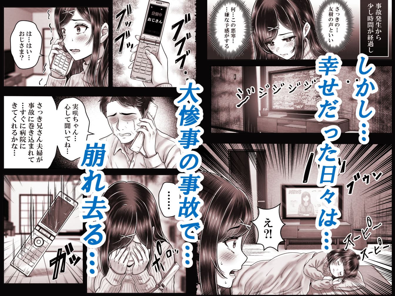 その年の離れた黒髪姉妹とお〇こする話メモリーズ〜実咲の過去後編〜 サンプル4