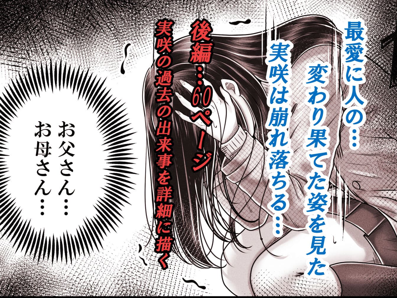 その年の離れた黒髪姉妹とお〇こする話メモリーズ〜実咲の過去後編〜 サンプル5