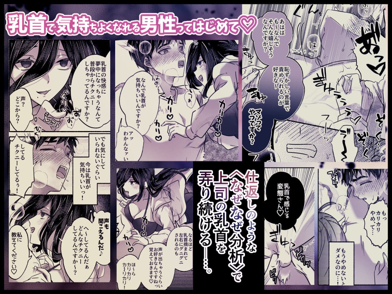 キライな上司を乳首堕ちッ！ サンプル3