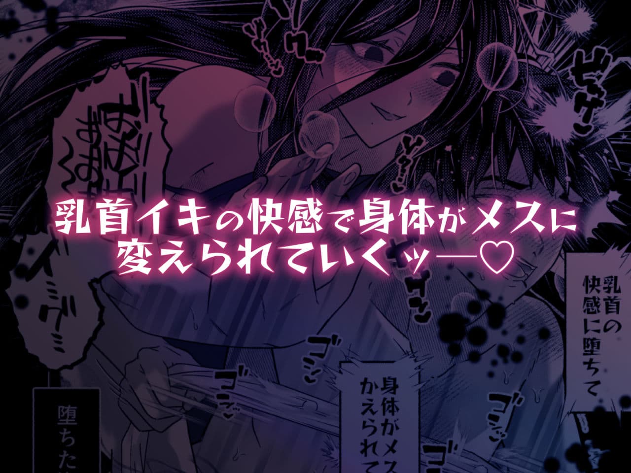 キライな上司を乳首堕ちッ！ サンプル8