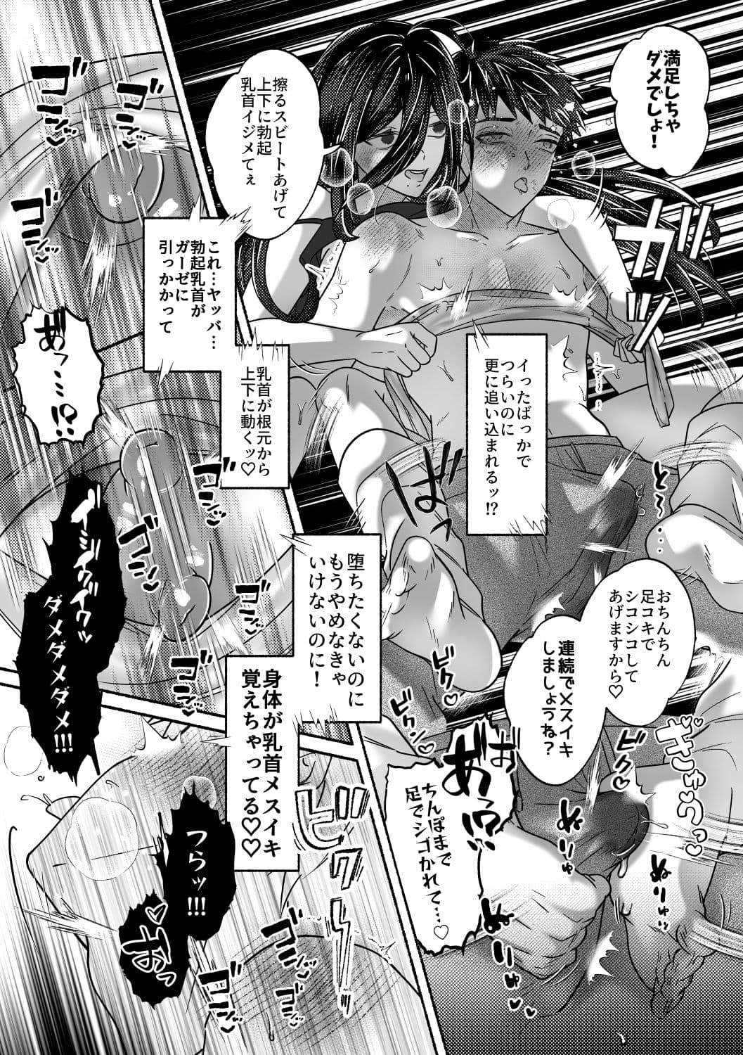 キライな上司を乳首堕ちッ！ サンプル10