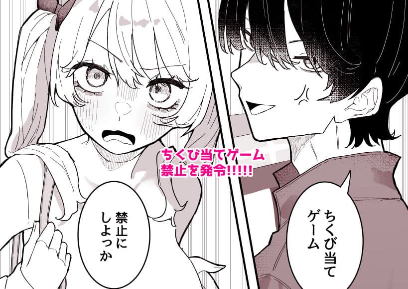 ちくび当てゲームにハマった幼馴染3 サンプル4