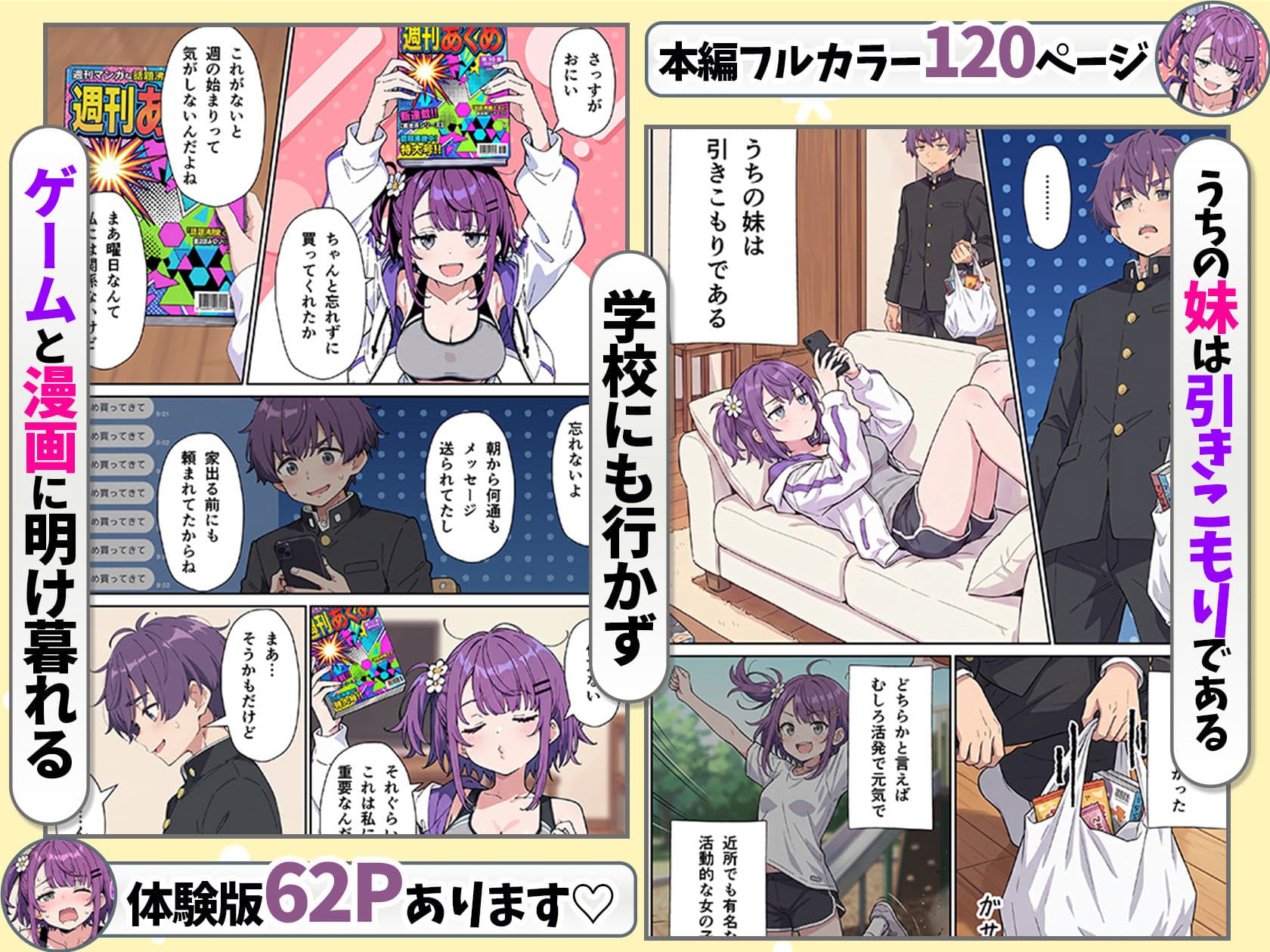 引きこもりのジト目巨乳妹に「学校行く代わりに毎日セックスして」と言われたので汗だく交尾しまくる話 サンプル2