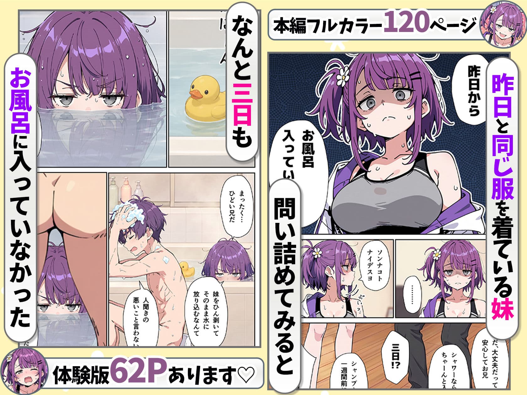 引きこもりのジト目巨乳妹に「学校行く代わりに毎日セックスして」と言われたので汗だく交尾しまくる話 サンプル3