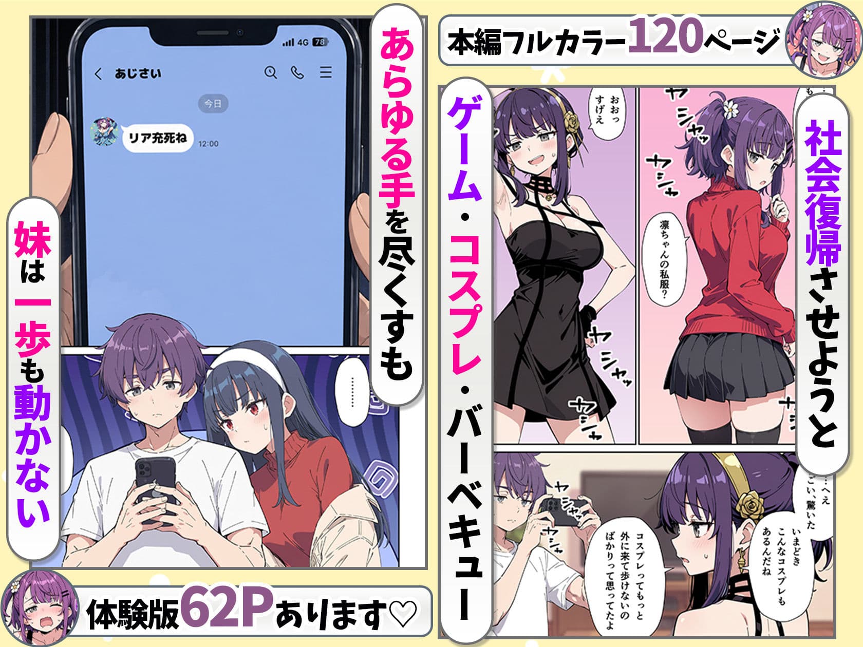 引きこもりのジト目巨乳妹に「学校行く代わりに毎日セックスして」と言われたので汗だく交尾しまくる話 サンプル4