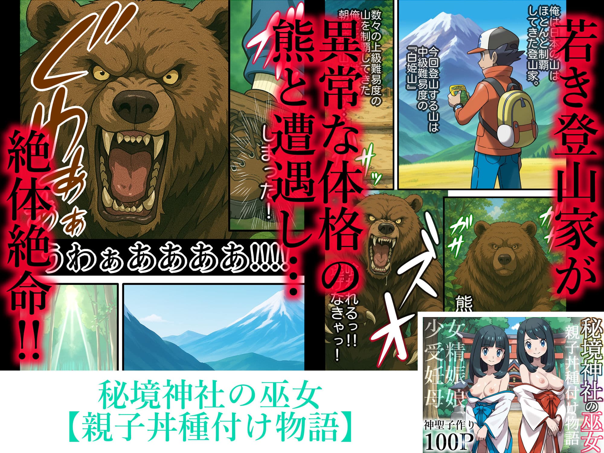 秘境神社の巫女【親子丼種付け物語】総集編 サンプル3