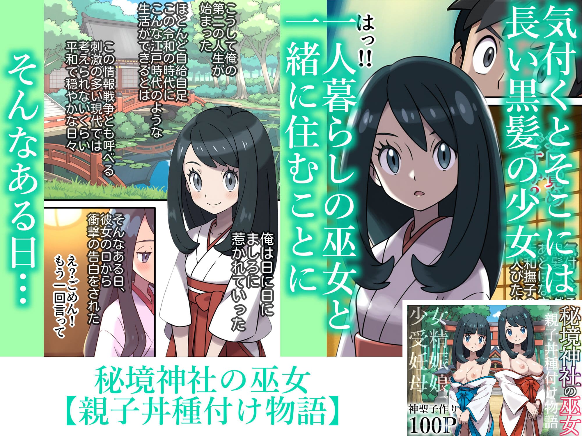 秘境神社の巫女【親子丼種付け物語】総集編 サンプル4