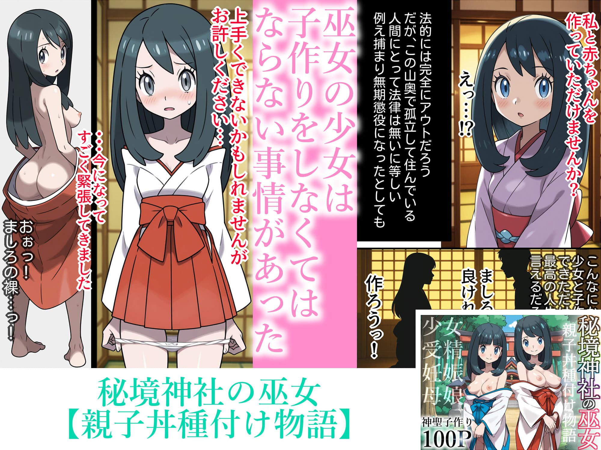 秘境神社の巫女【親子丼種付け物語】総集編 サンプル5