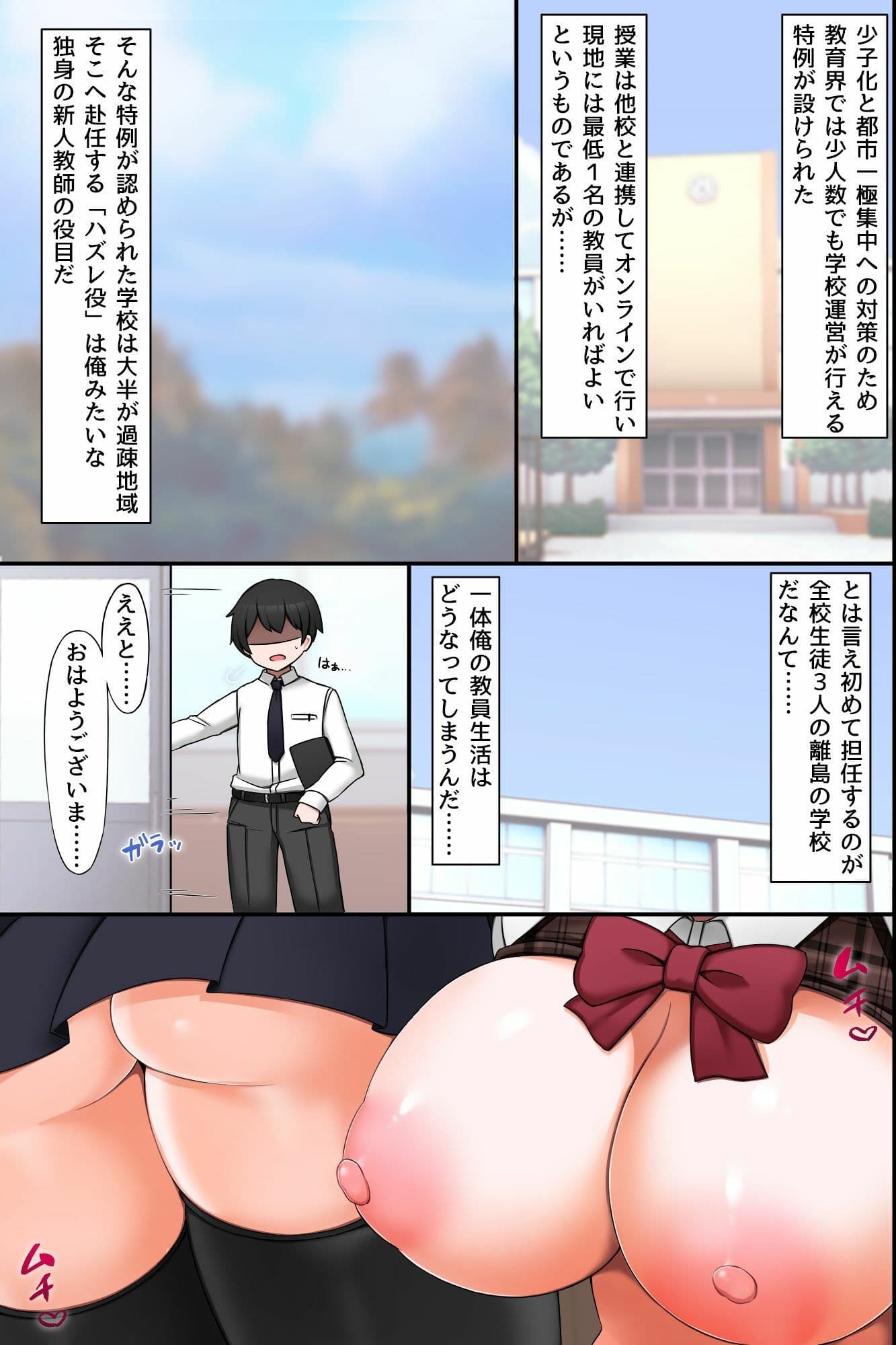 離島孕ませハーレム授業〜新任教師が制服美少女三人を全員中出し種付け！〜 サンプル7