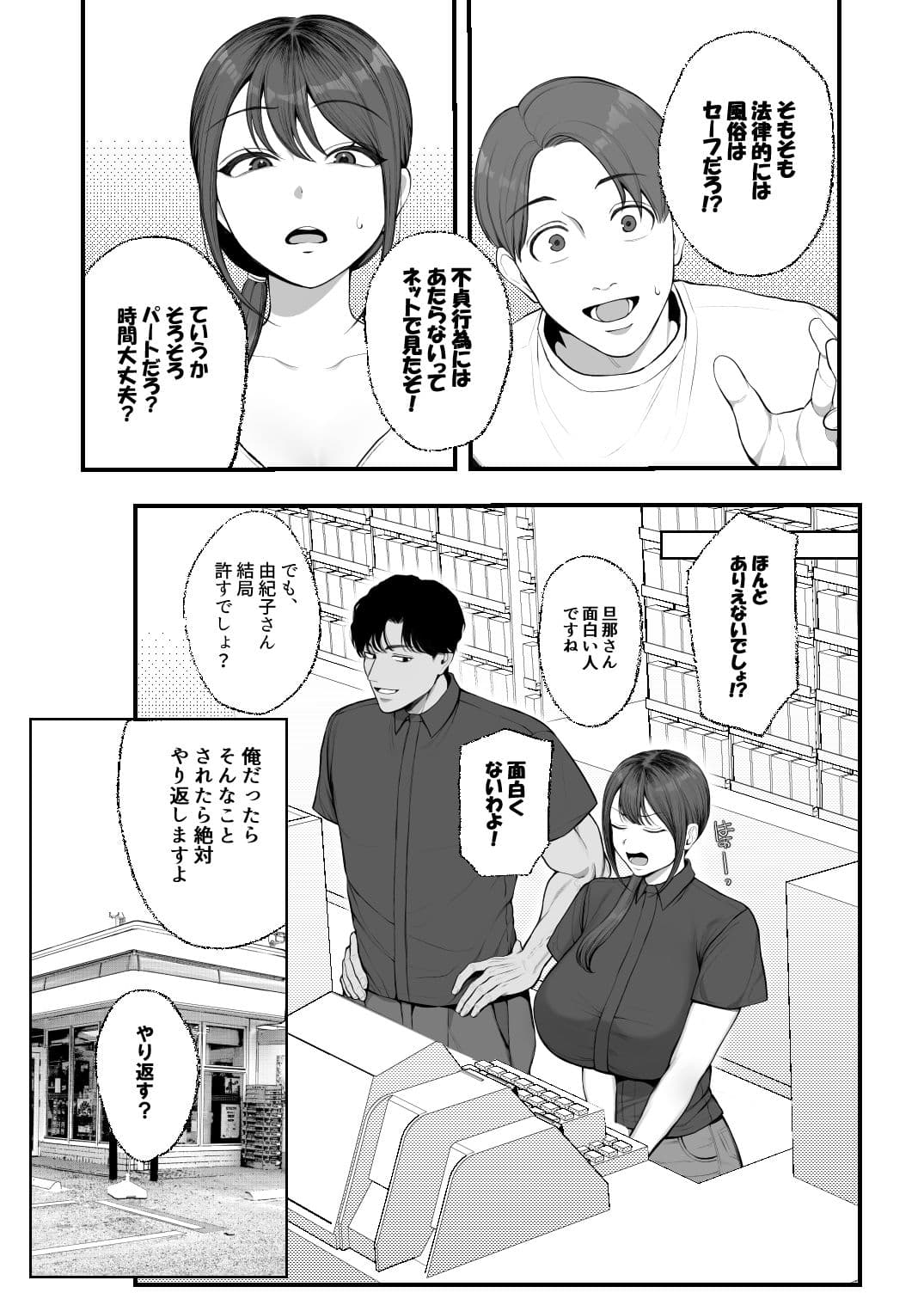 サレ妻由紀子がチン媚び女に堕ちるまで サンプル2