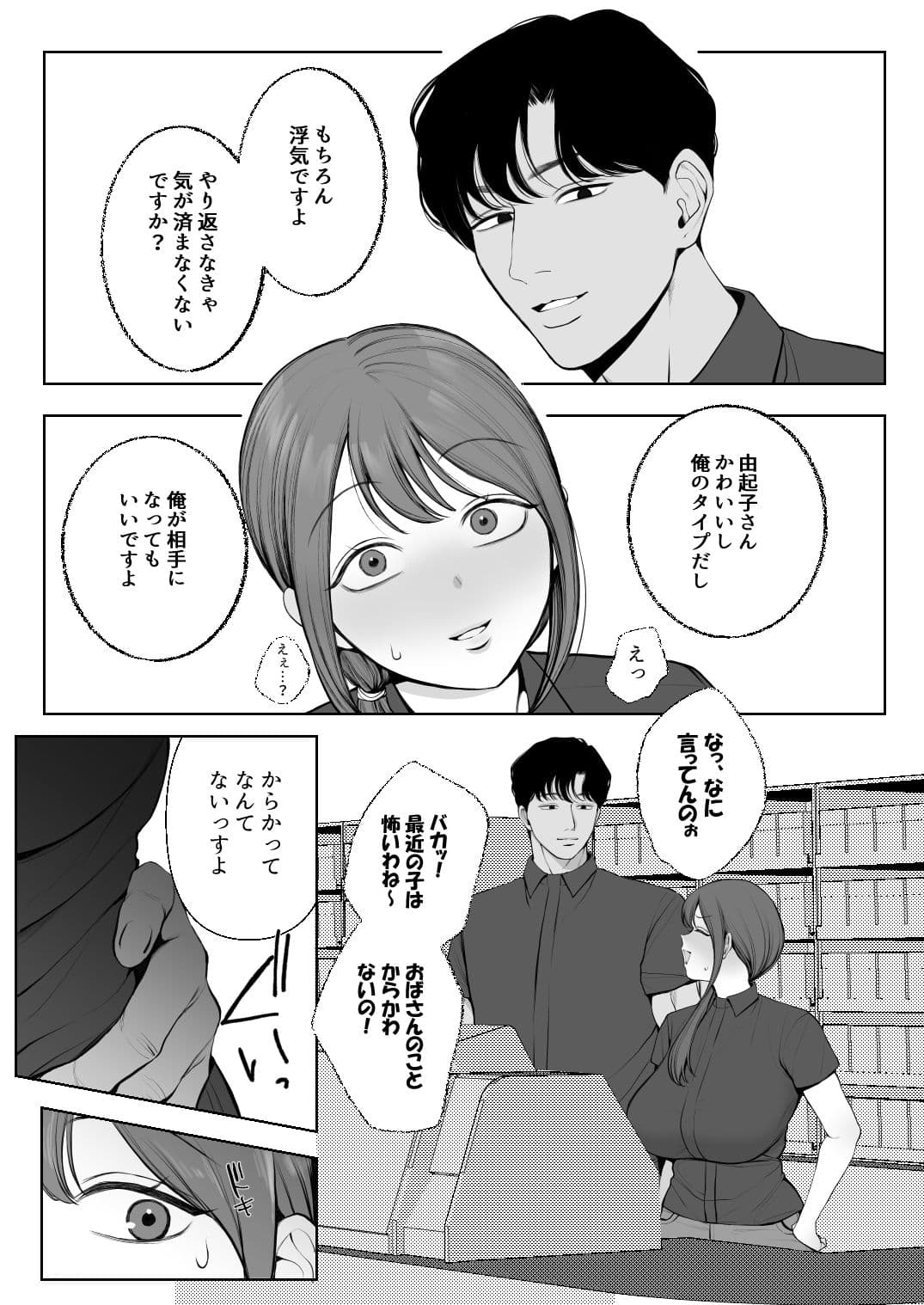 サレ妻由紀子がチン媚び女に堕ちるまで サンプル3
