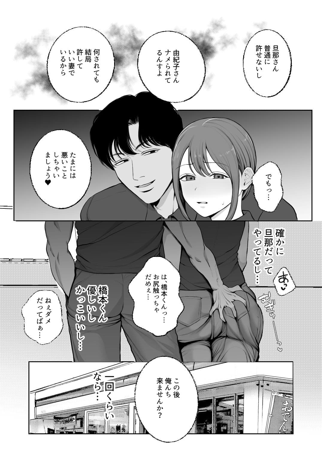 サレ妻由紀子がチン媚び女に堕ちるまで サンプル4