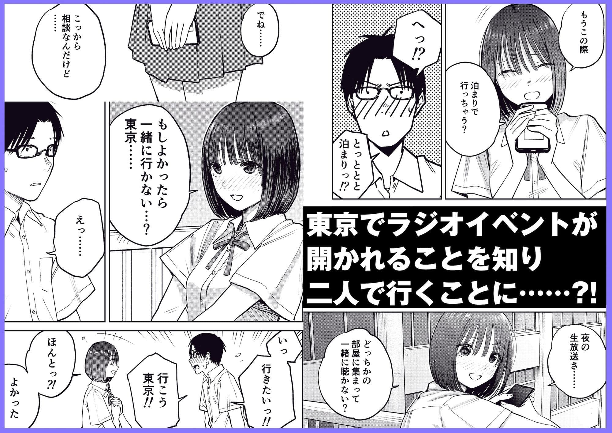 オールナイトセックス -深夜ラジオ好き同士仲良くなった同級生女子が東京遠征したら有名ハガキ職人に食われた- サンプル2