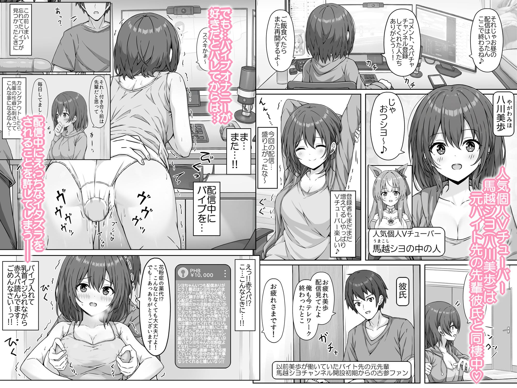 ウマ耳Vチューバーやってますが同棲中の彼氏が配信中やコスプレ中にパンツ固定バイブ責めしてきます… サンプル1
