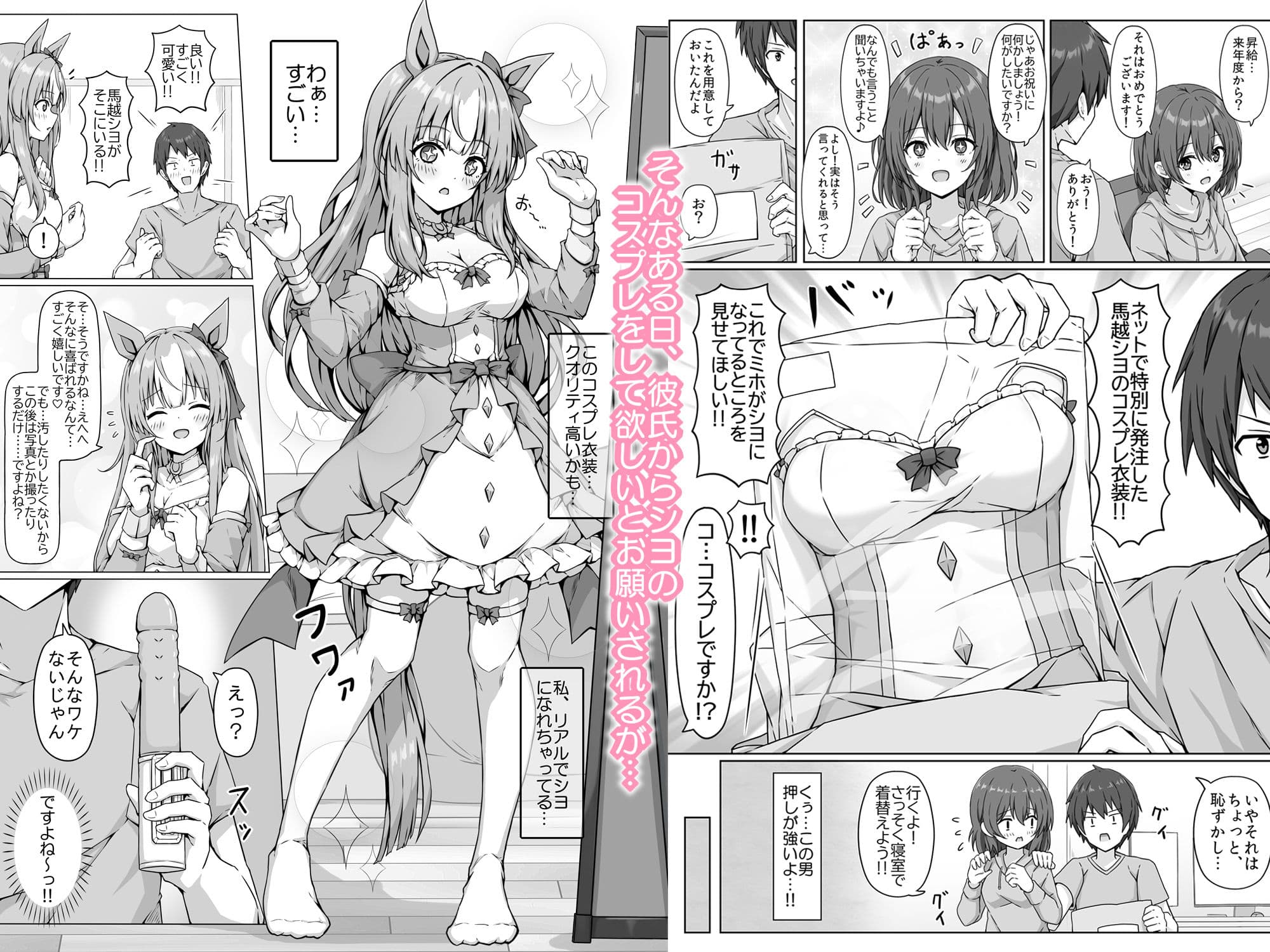 ウマ耳Vチューバーやってますが同棲中の彼氏が配信中やコスプレ中にパンツ固定バイブ責めしてきます… サンプル2