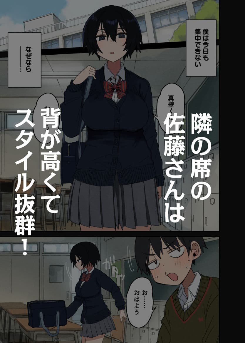 ヤラせてくれる隣の席の佐藤さん サンプル1