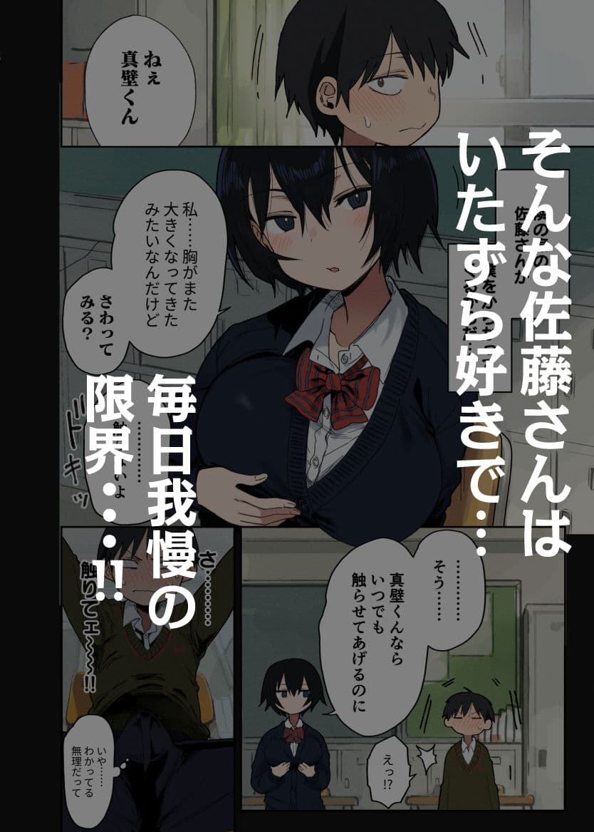 ヤラせてくれる隣の席の佐藤さん サンプル2