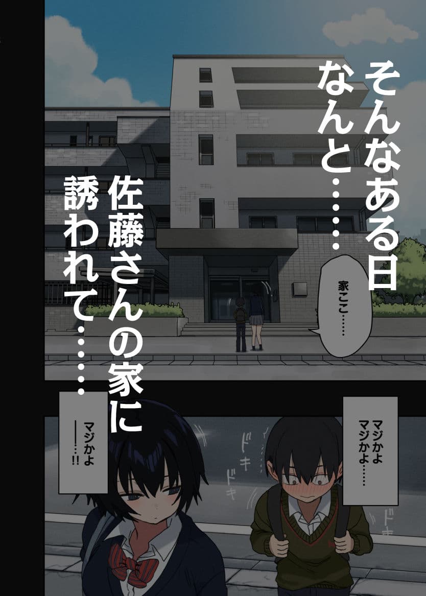 ヤラせてくれる隣の席の佐藤さん サンプル3