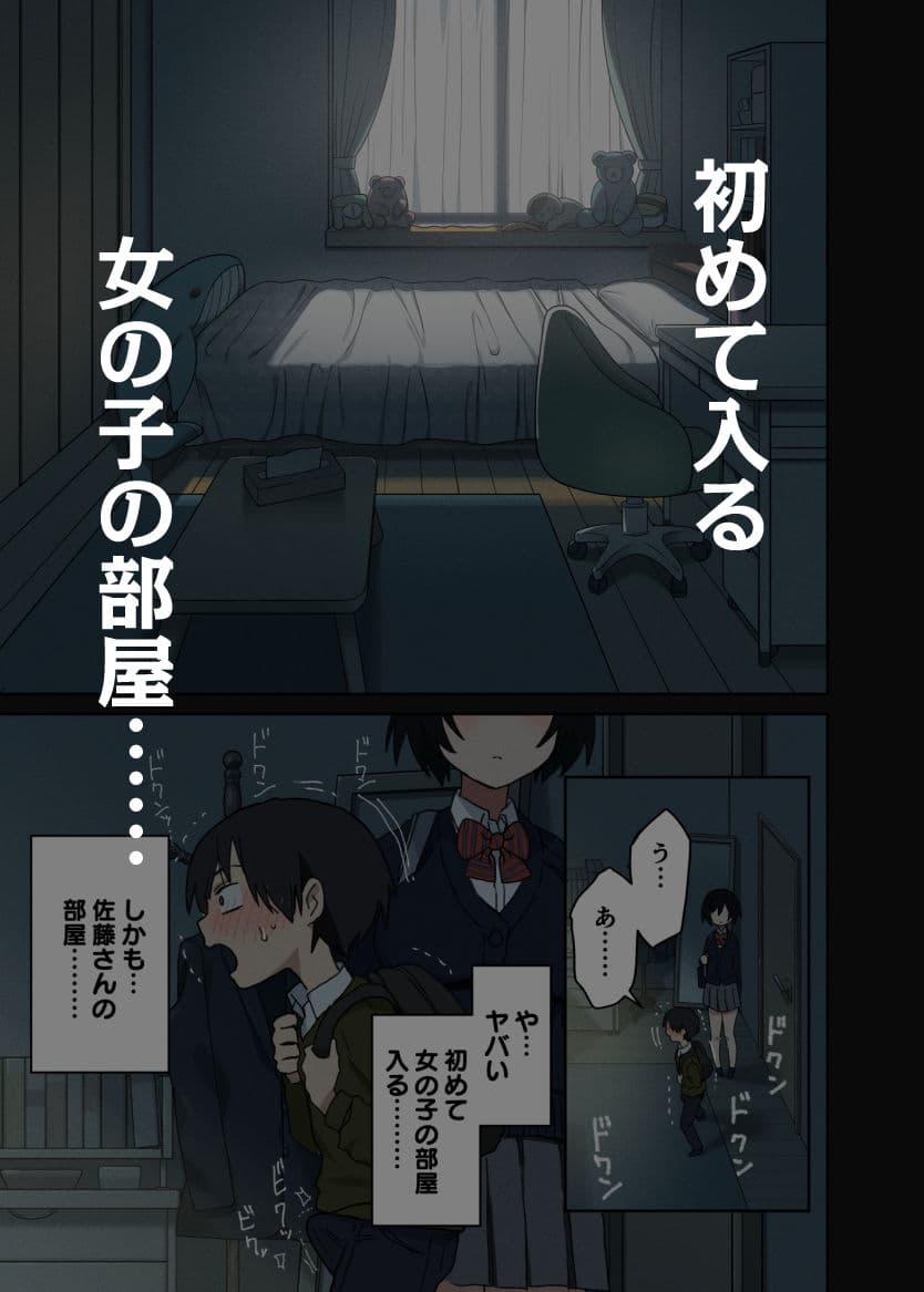 ヤラせてくれる隣の席の佐藤さん サンプル4