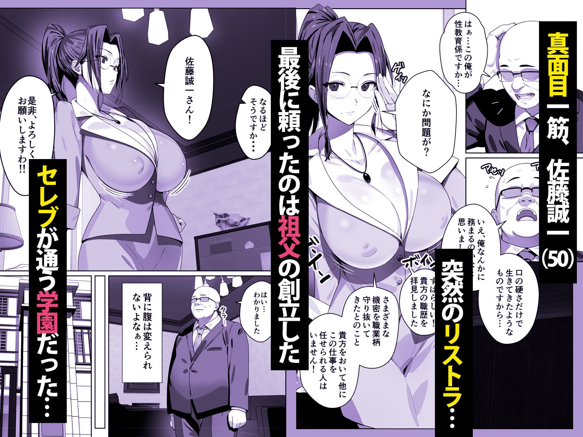 非モテ50歳オジ、巨乳セレブ一軍ギャルのいる女子寮性教育係になる！ サンプル2