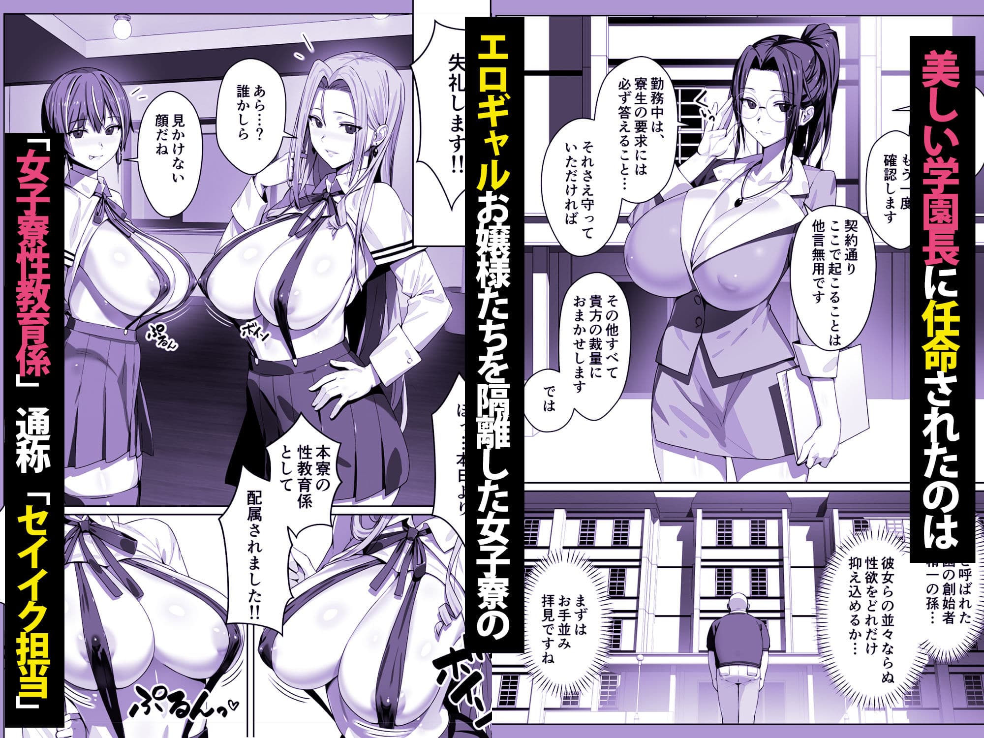 非モテ50歳オジ、巨乳セレブ一軍ギャルのいる女子寮性教育係になる！ サンプル3