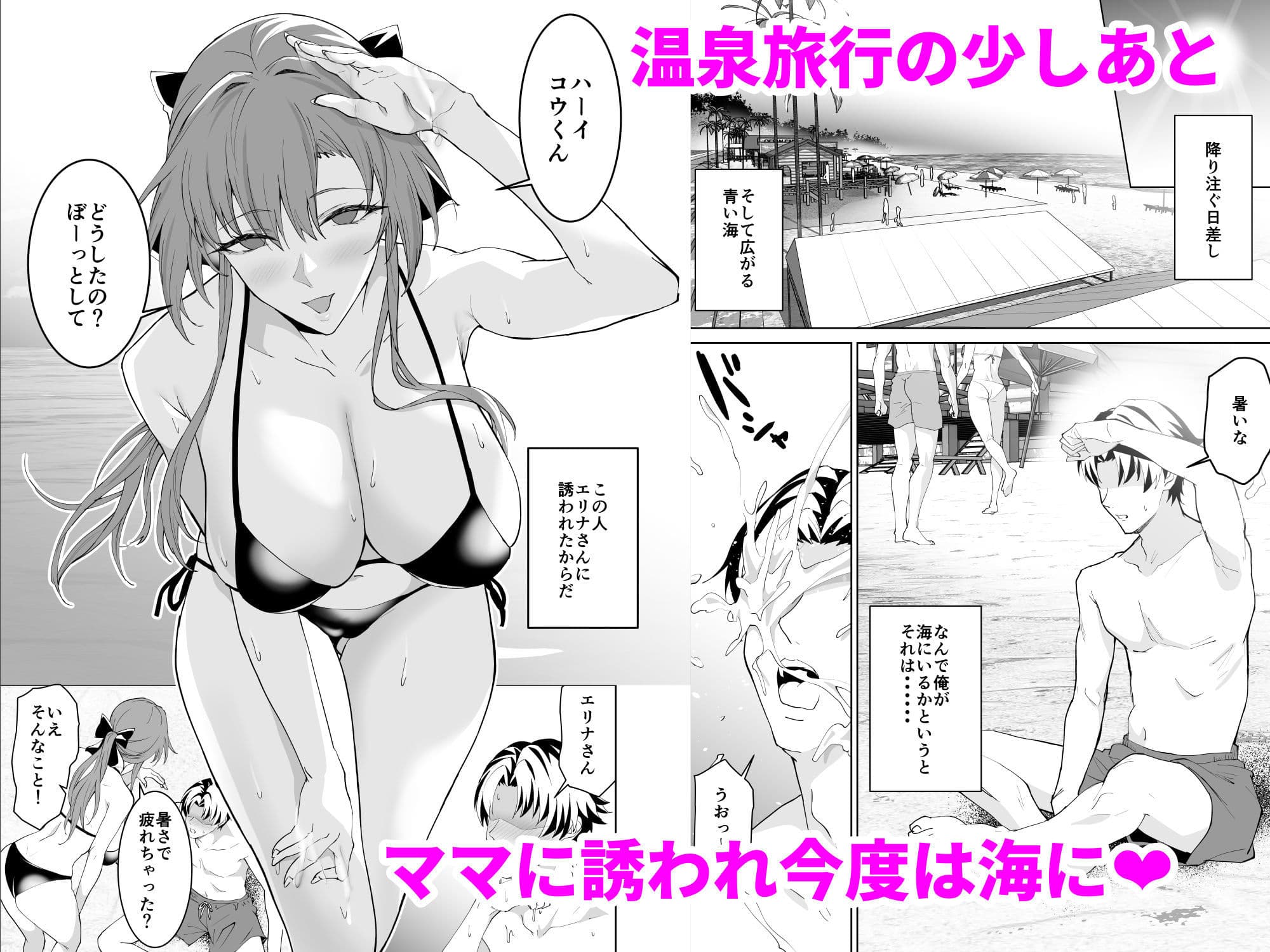 彼女のママとのセフレ契約 3 〜ママと海水浴編〜 サンプル1
