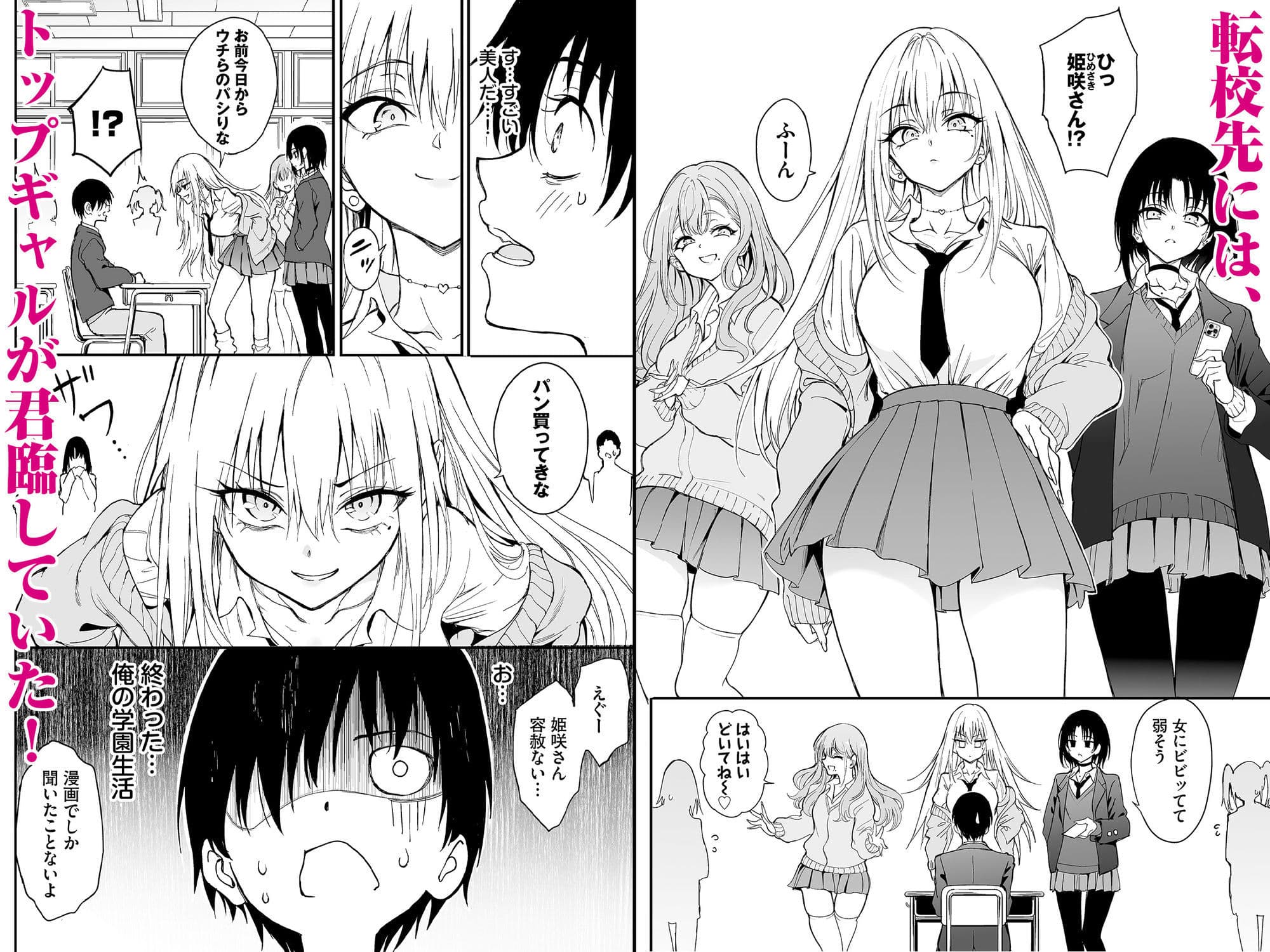 カースト最上位ギャルが元陰キャの幼馴染だったので教育する サンプル1