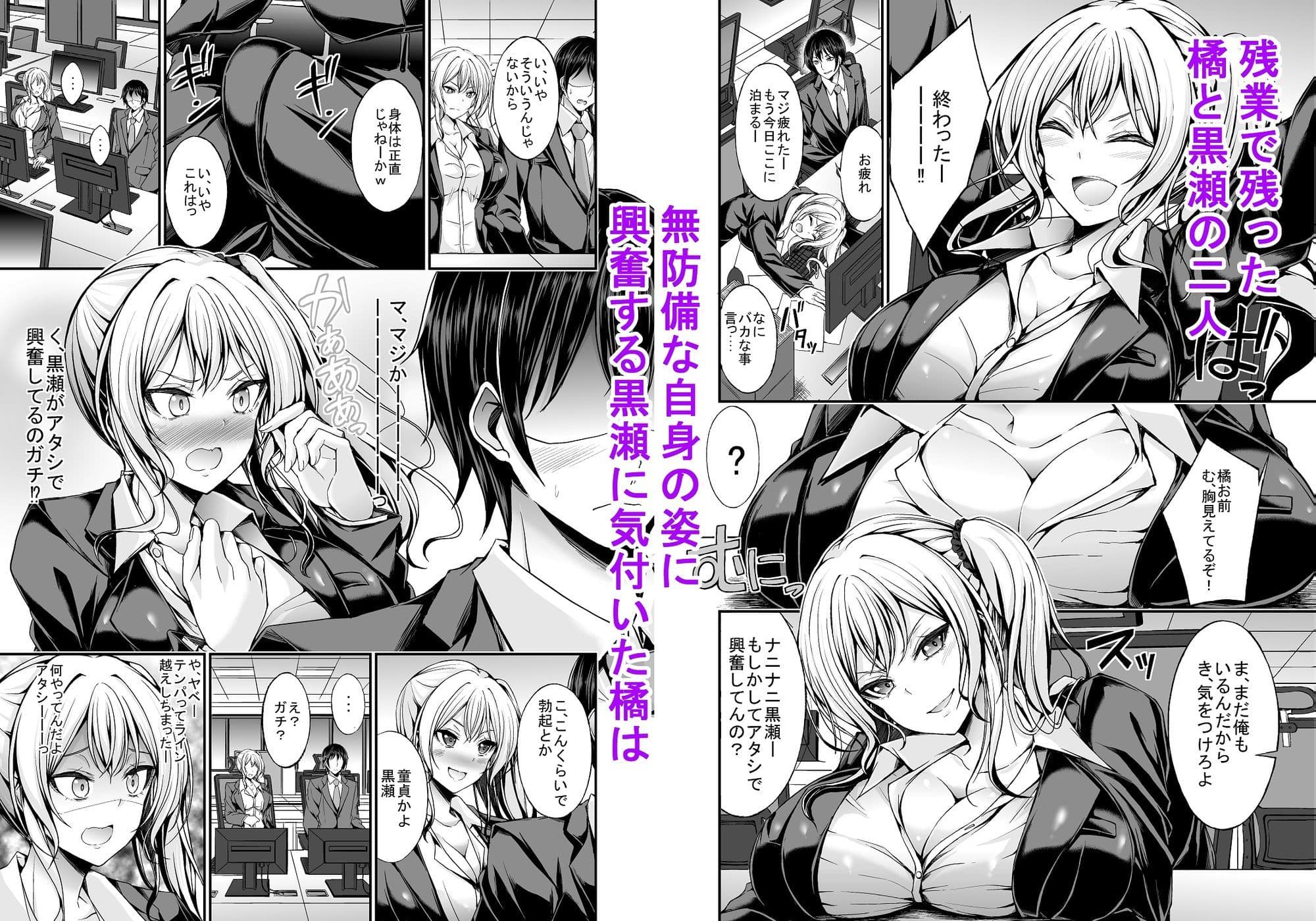 ギャルOLが童貞同期を煽ったら最後までヤることになった夜 サンプル1