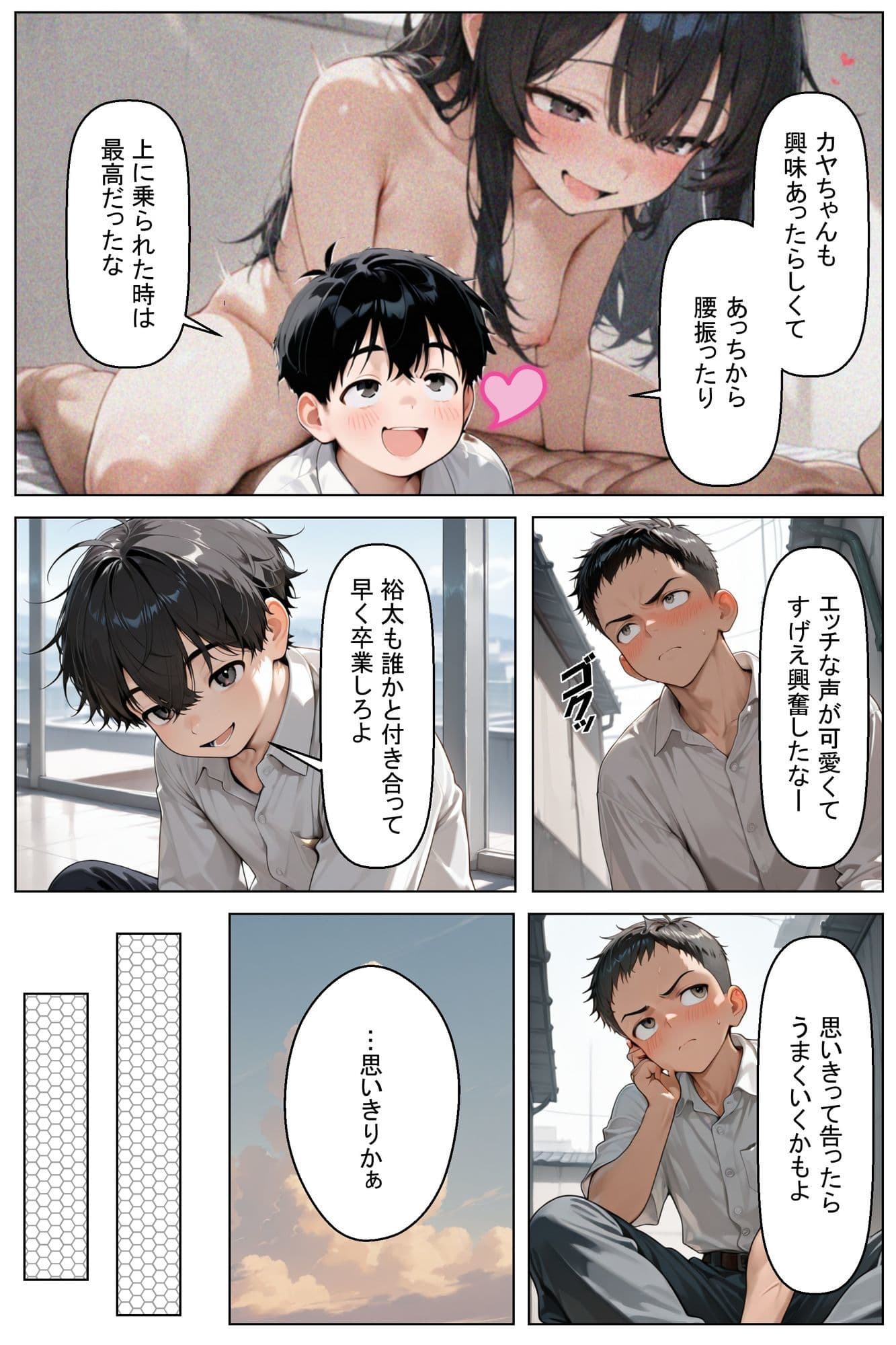 初めてできた彼女は巨乳のクラスメイトでした サンプル2