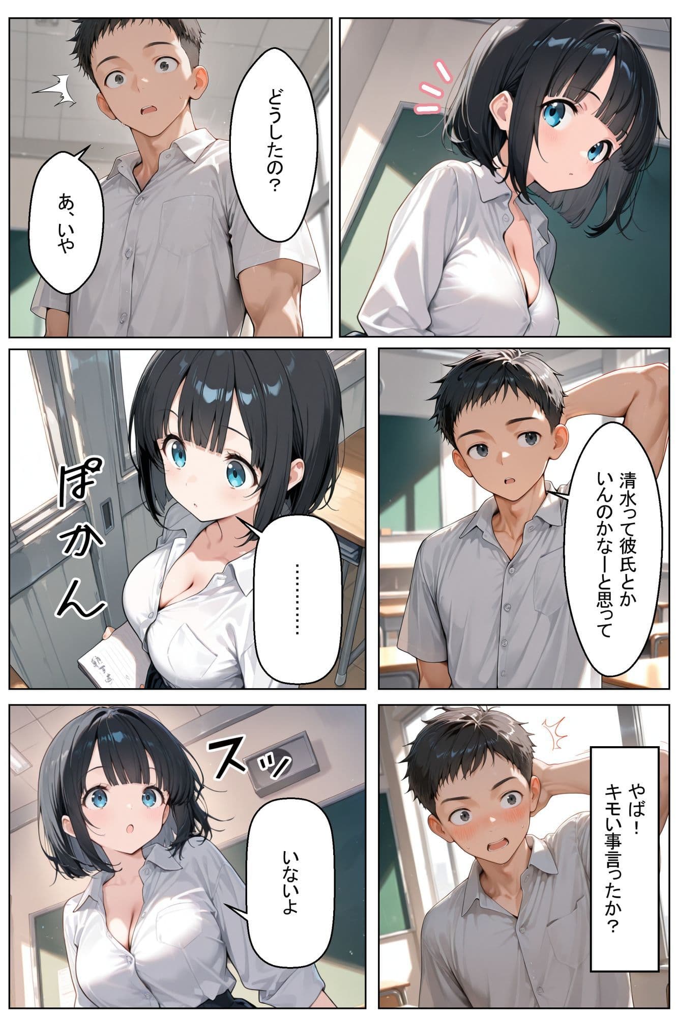 初めてできた彼女は巨乳のクラスメイトでした サンプル3