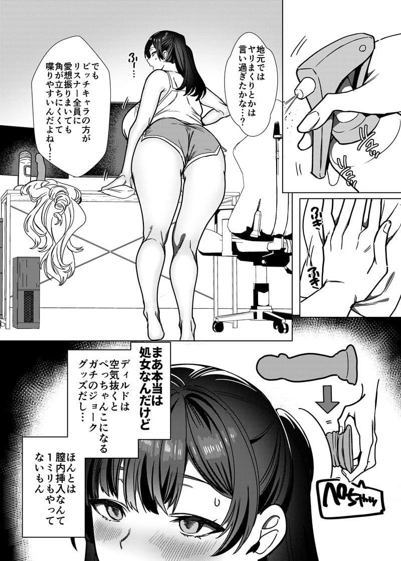 ビジネスビッチキャラでHな配信してるだけで本当（リアル）は処女なんですけど！ サンプル8