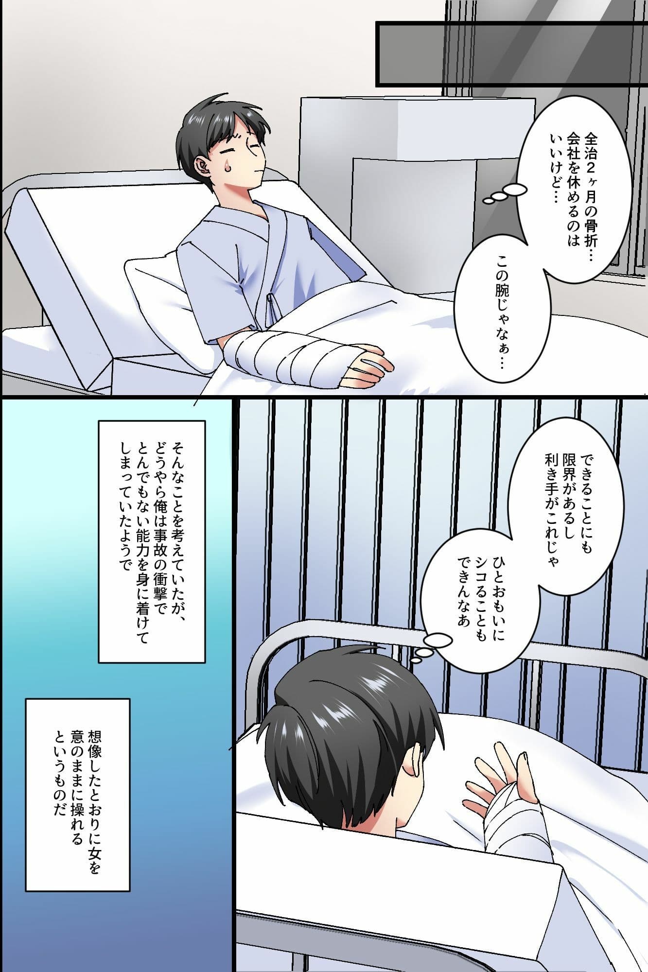 入院生活が最強チートでハーレムに変わった日〜女を意のままに操る能力で看護師を生オナホ化〜 サンプル6