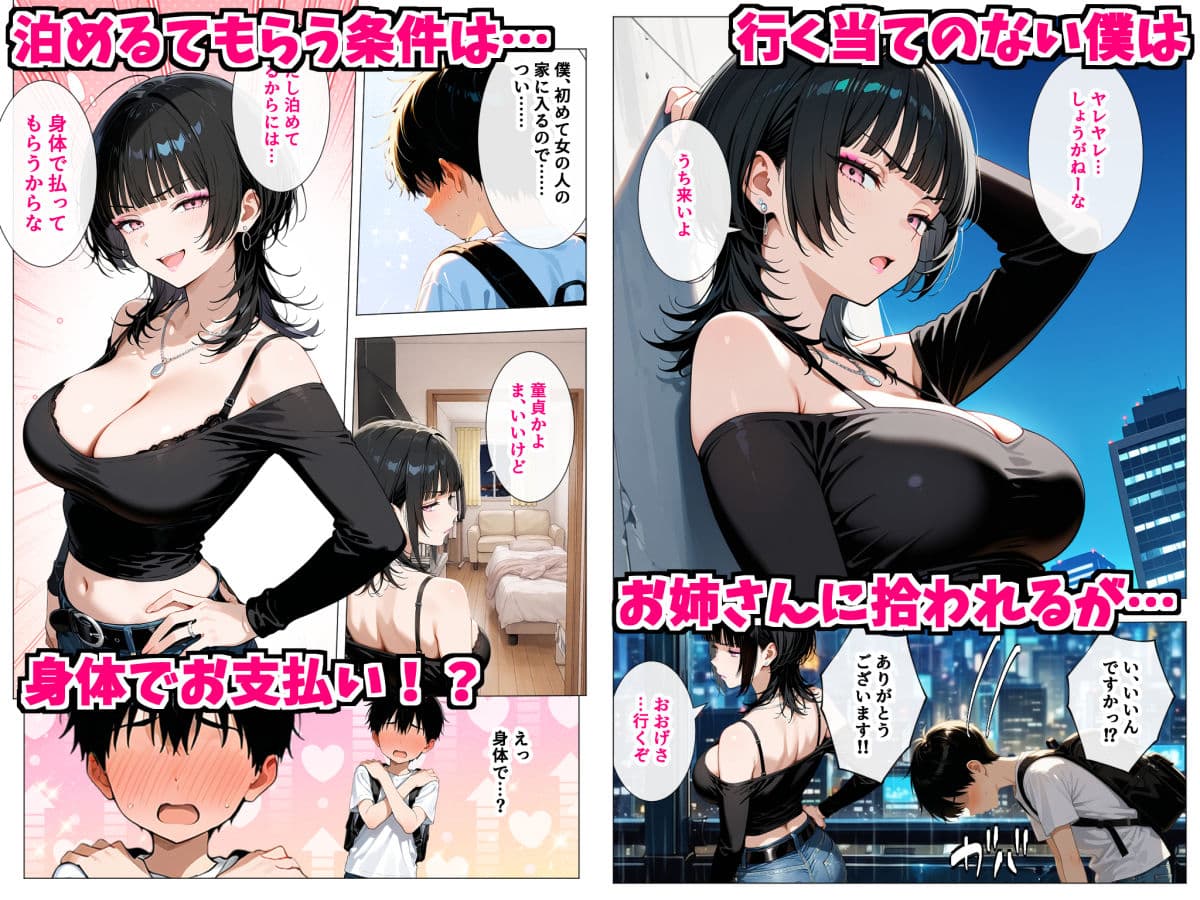強気だけど面倒見がいいサバサバ系ボーイッシュお姉さんが家出童貞を拾って中出しセックスしまくった話 サンプル2