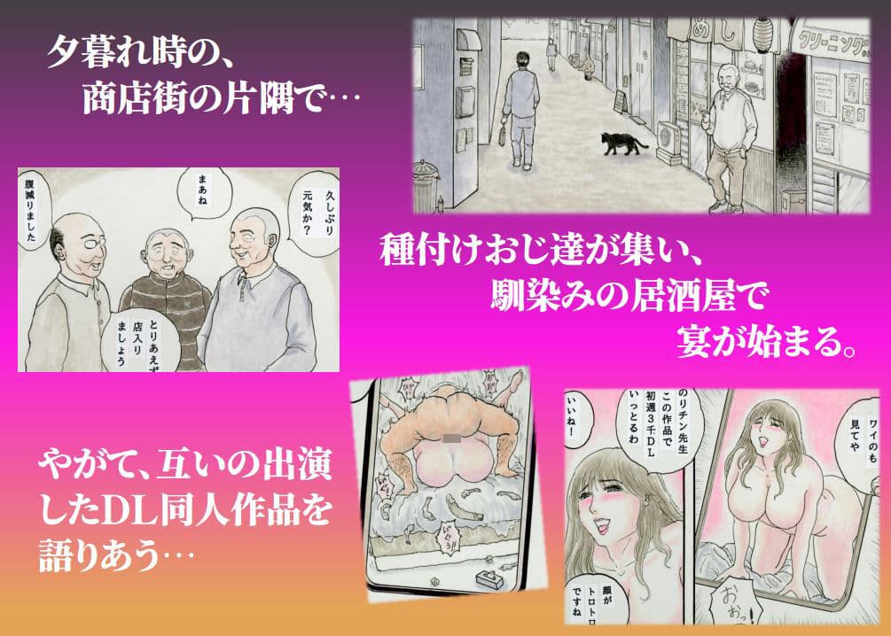 4人の種付けおじが集い語りあう話  他1篇 サンプル6