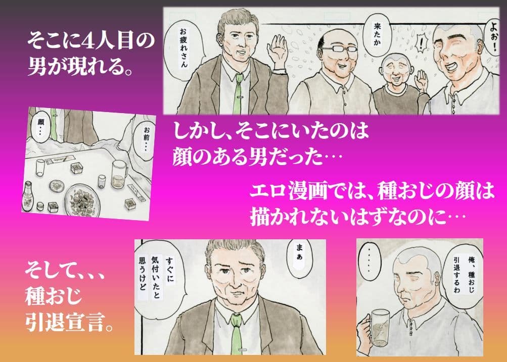 4人の種付けおじが集い語りあう話  他1篇 サンプル7