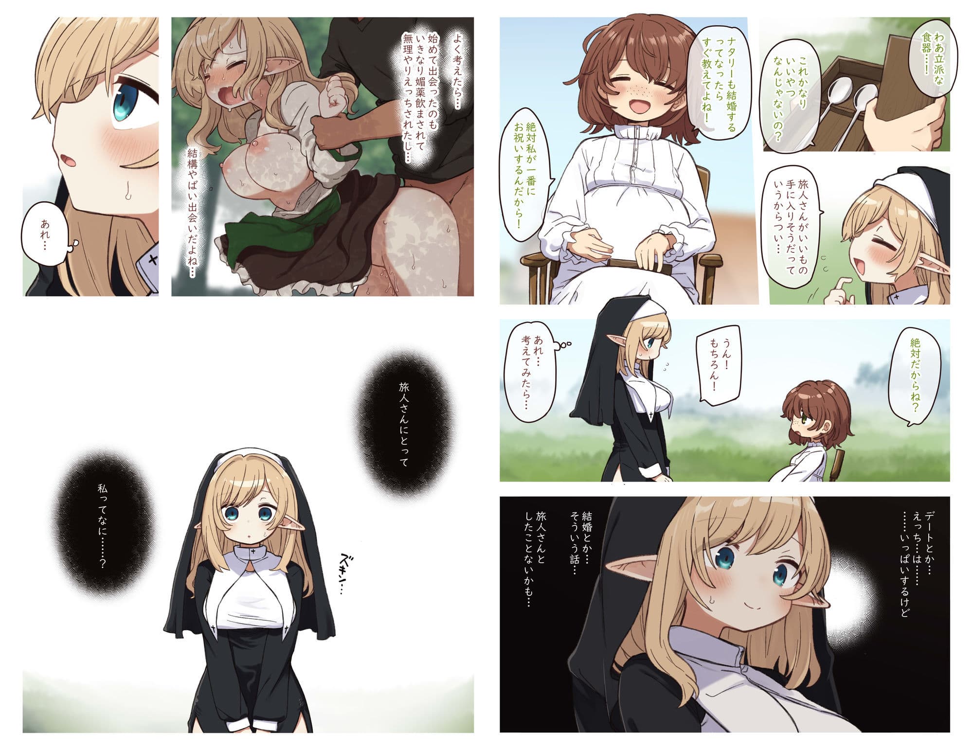 エルフと結ぶ縁。 サンプル1