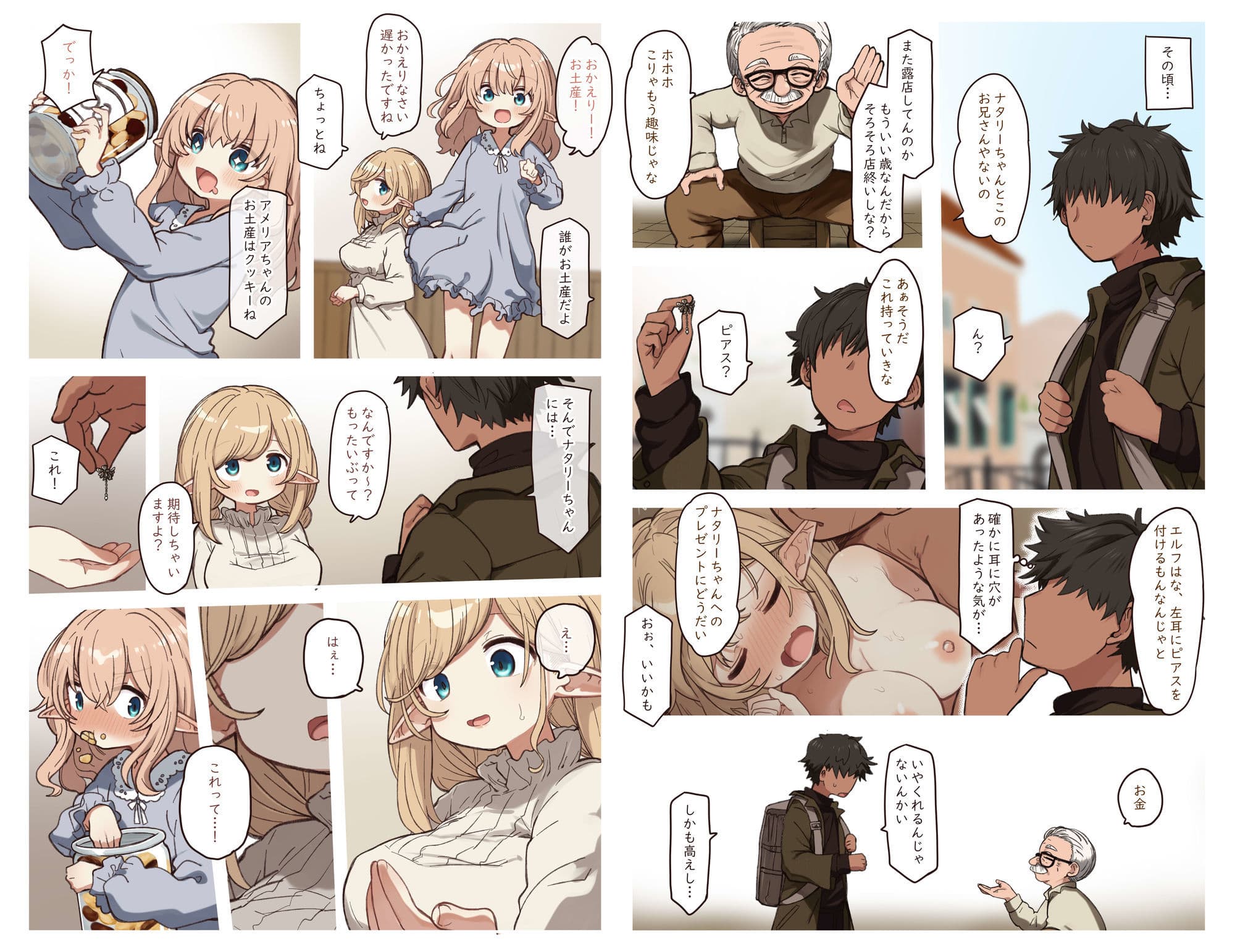 エルフと結ぶ縁。 サンプル2