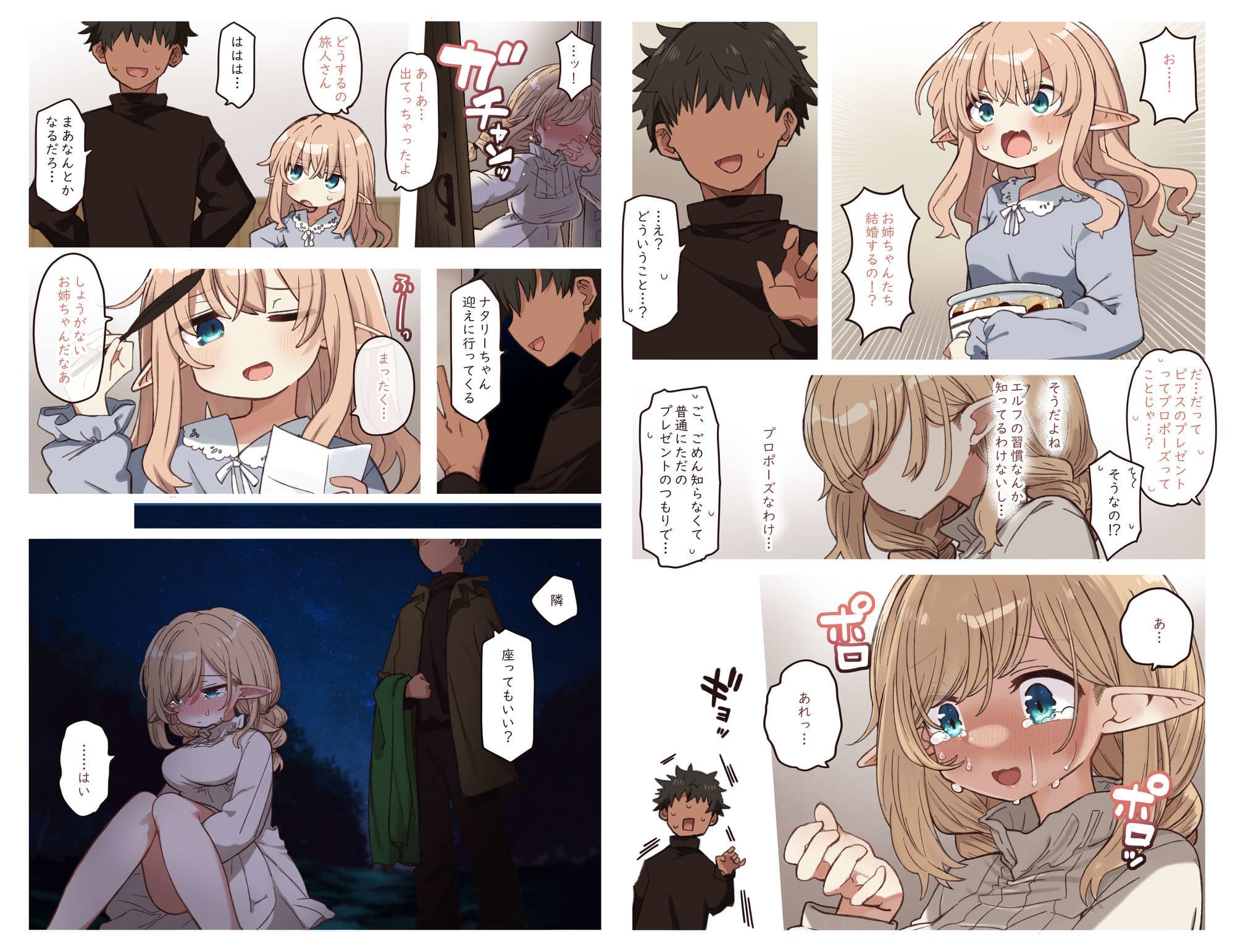 エルフと結ぶ縁。 サンプル3