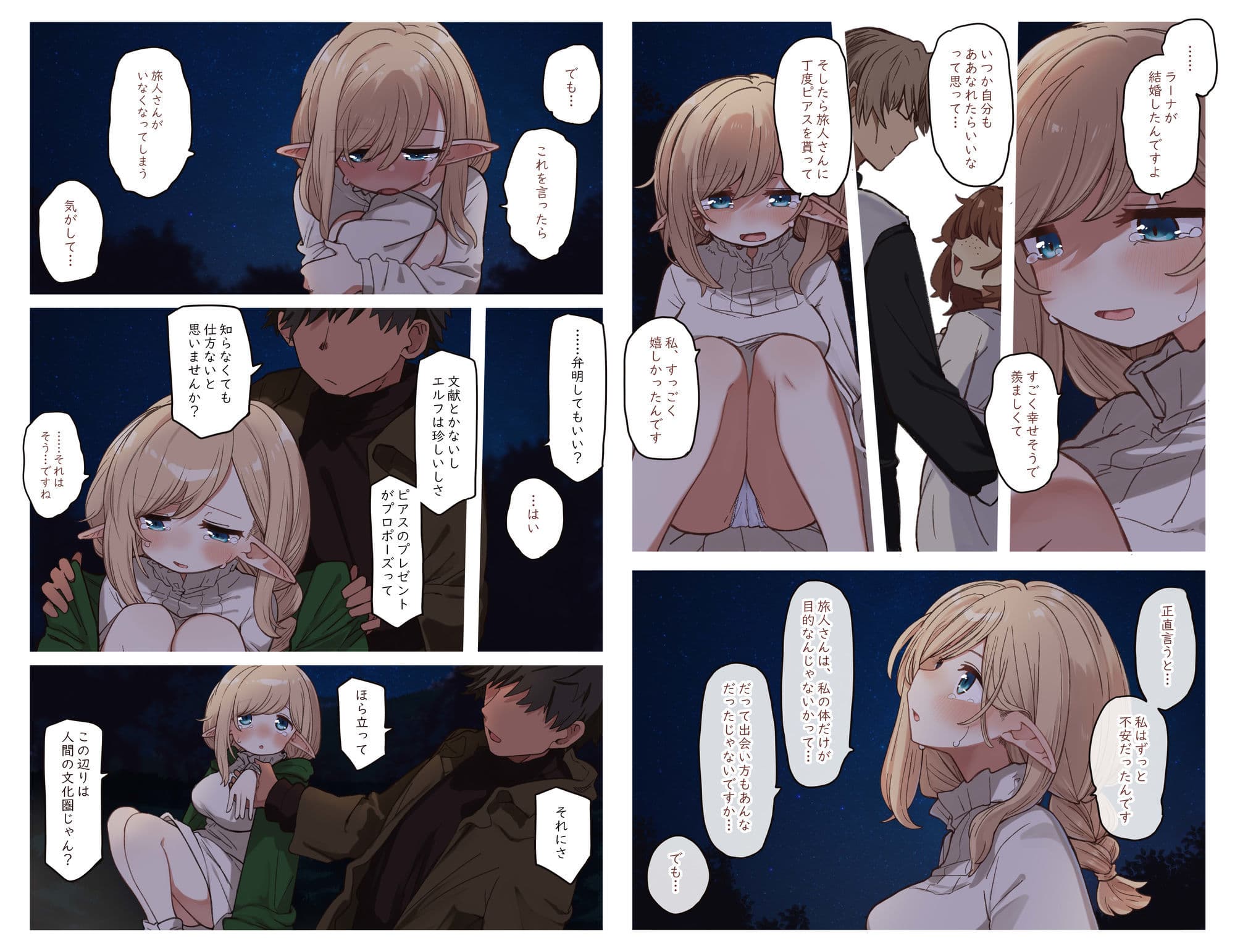 エルフと結ぶ縁。 サンプル4
