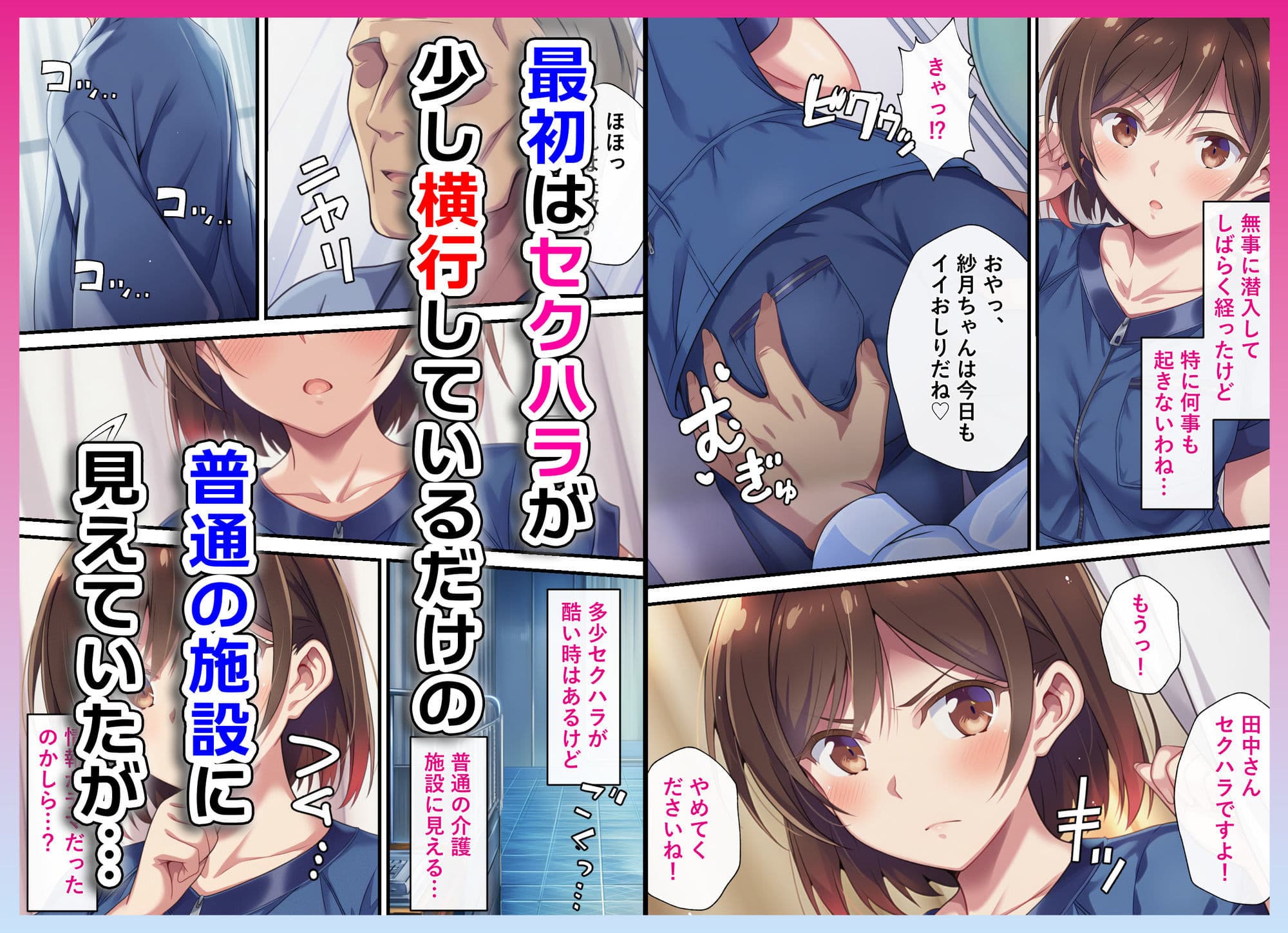 とある潜入捜査官の業務日誌2〜違法老人ホームへの潜入調査〜 サンプル3