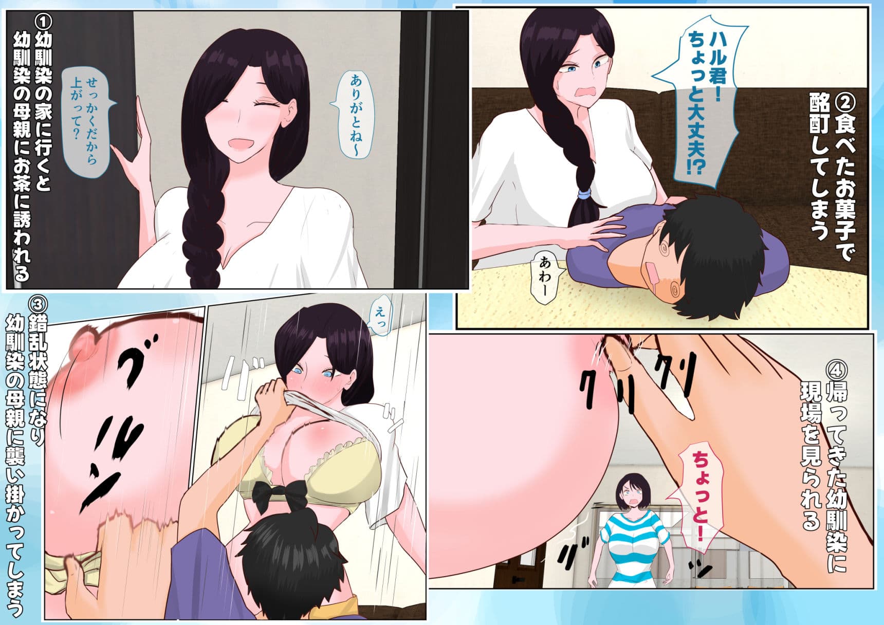 幼馴染と幼馴染の母親と滅茶苦茶、ヤる サンプル2