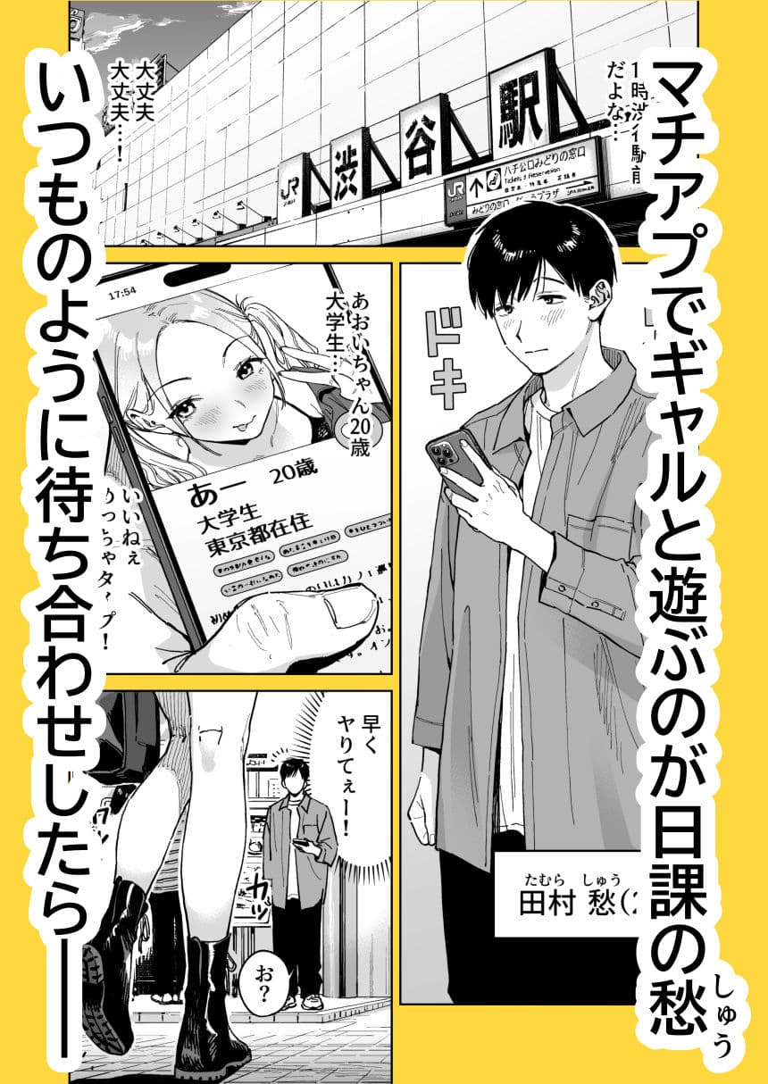 マチアプでタイプと真逆の地味な女が来たんだが！？ サンプル1