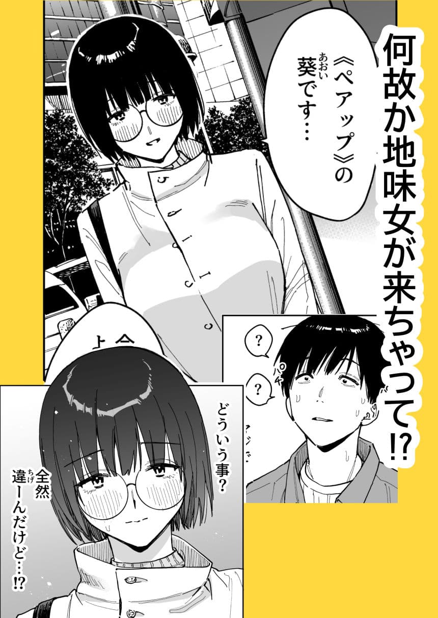 マチアプでタイプと真逆の地味な女が来たんだが！？ サンプル2