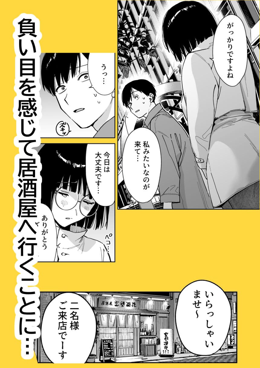 マチアプでタイプと真逆の地味な女が来たんだが！？ サンプル3
