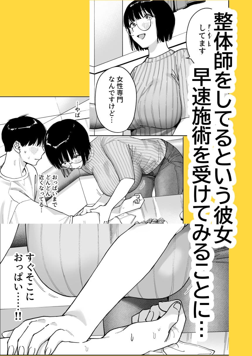 マチアプでタイプと真逆の地味な女が来たんだが！？ サンプル4